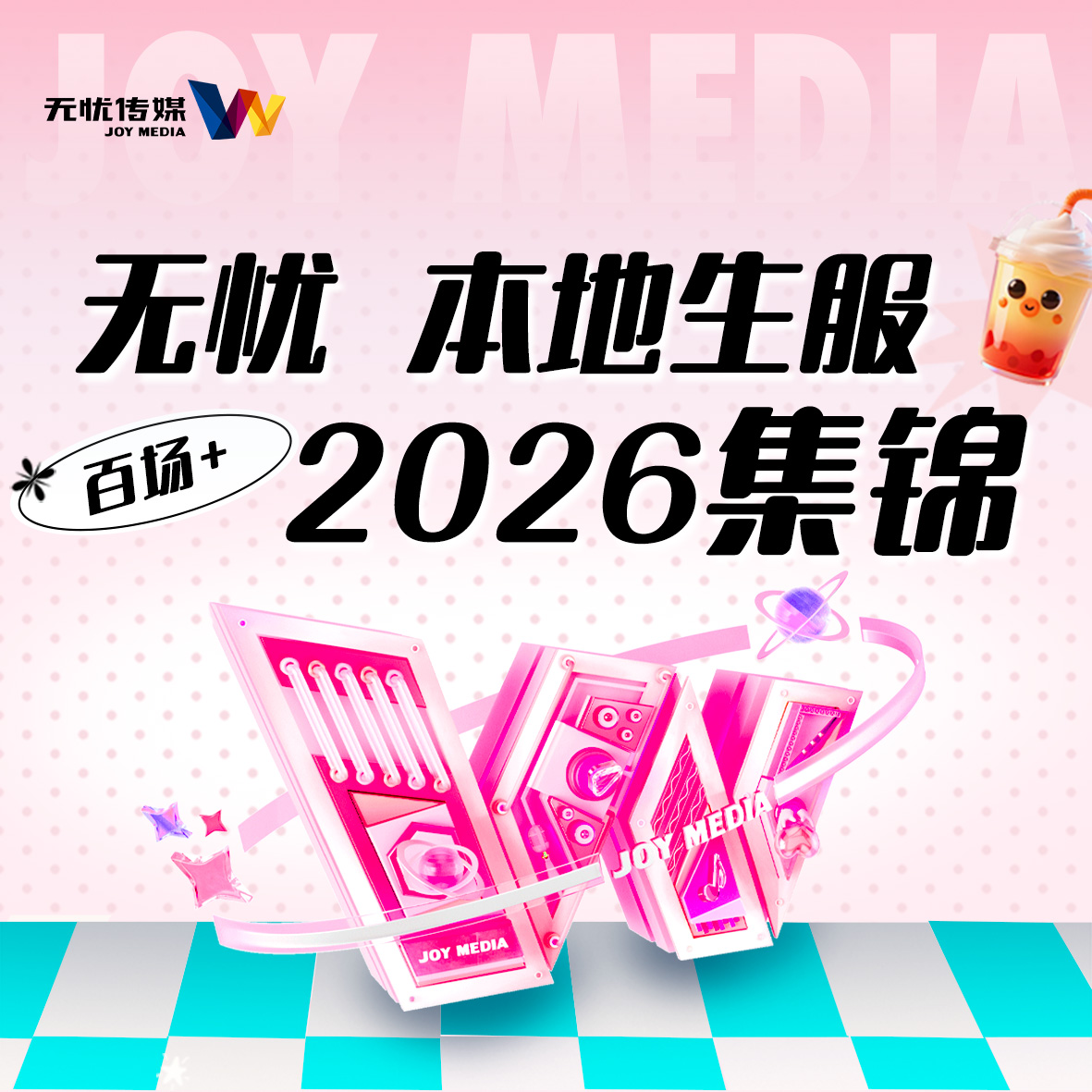 百场+直播之后：悟空本地生服如何把“一次合作”变成“长期赋能